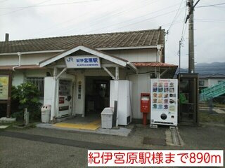 【周辺】 | フルッテート　Ｍ | 紀伊宮原駅様まで890m