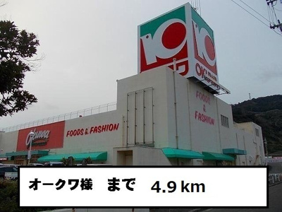 【周辺】 | フルッテート　Ｍ | オークワ様まで4900m