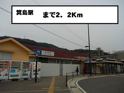 【周辺】 | アヴニール　Ⅰ | 箕島駅まで2200m