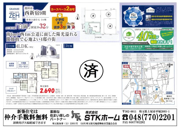 仲介手数料無料　蓮田市西新宿9期　全４棟の地図
