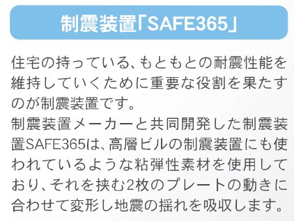 新築戸建・新築建売　桐生市境野町7丁目　制震装置「SAFE365」　境野小・境野中のその他
