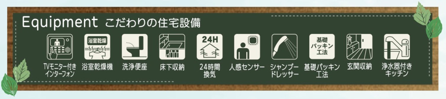 新築戸建・建売　太田市長手町　長期優良住宅　鳥之郷小・西中の設備