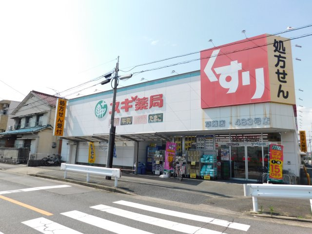名古屋市中村区城屋敷町３丁目の売地の周辺|スギ薬局 草薙店