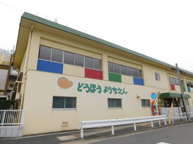 名古屋市中村区城屋敷町３丁目の売地の周辺|同朋幼稚園