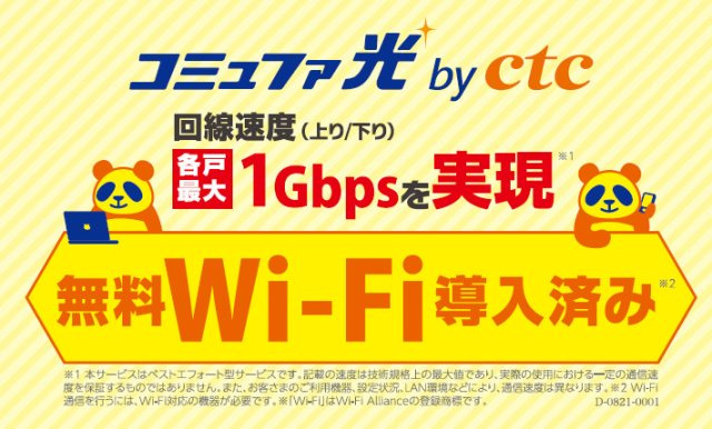 Young　Village2の設備|【高速インターネット月額無料！】コミュファ光インターネットを無料で利用できます！パソコンを持っていな