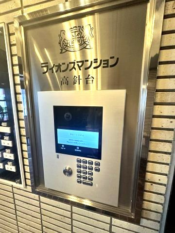 ライオンズマンション高針台のセキュリティ