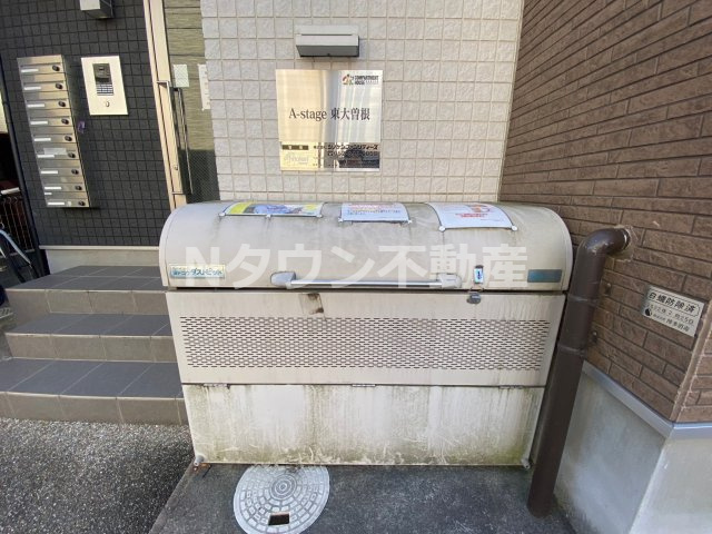 【その他共用部分】 | A-Stage 東大曽根 | ゴミステーションです