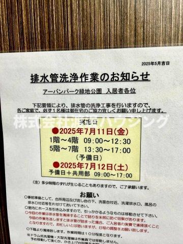 アーバンパーク緑地公園のその他