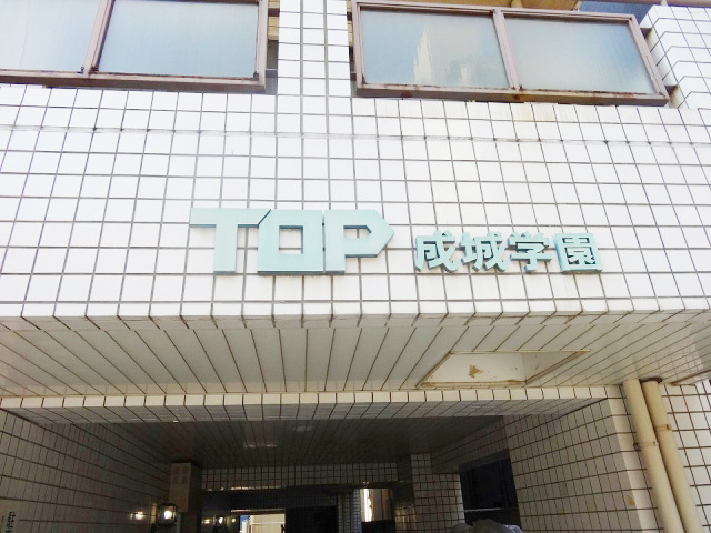 トップ成城学園のその他|外観