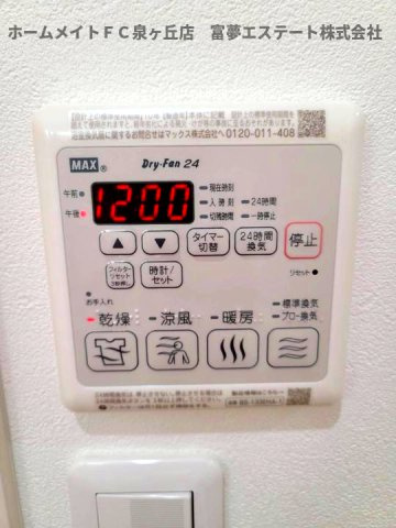フジパレス堺鳳駅北Ⅰ番館の設備|浴室乾燥機リモコン