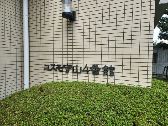 【リフォーム済】コスモ守山4番館 7Fの外観