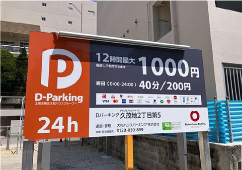 Dパーキング（那覇市久茂地2丁目第5） | 那覇市久茂地の駐車場/土地