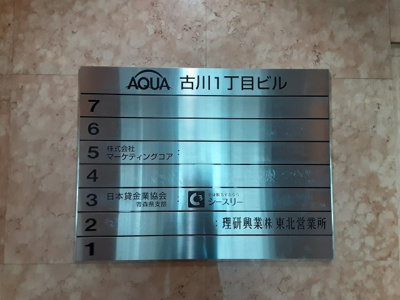  | AQUA古川一丁目ビル