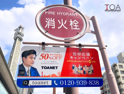 【その他】 | アパタワーズ神戸三宮 | 弊社では、近隣に広告を掲載しています。不動産に関するご相談はTOANETまでご相談ください。