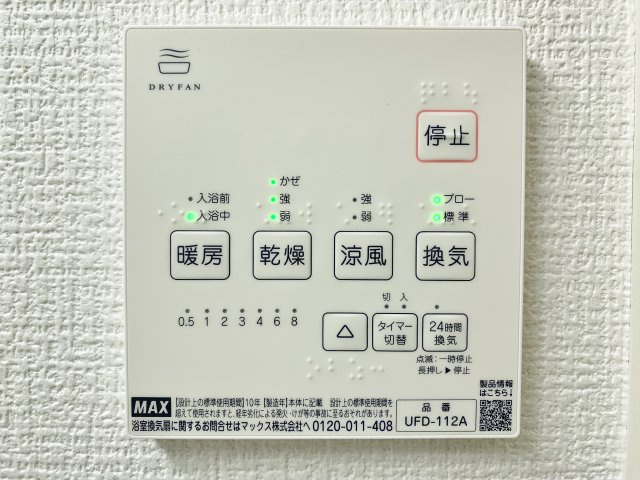 板橋区赤塚7丁目 限定1棟の浴室|【浴室乾燥機】
寒い冬場の入浴や雨に日のお洗濯に便利な浴室換気乾燥機が標準装備です
