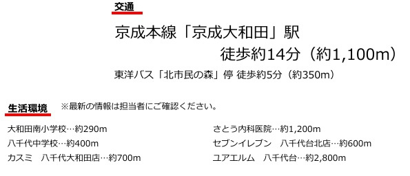 【周辺】 | 八千代市八千代台北17丁目