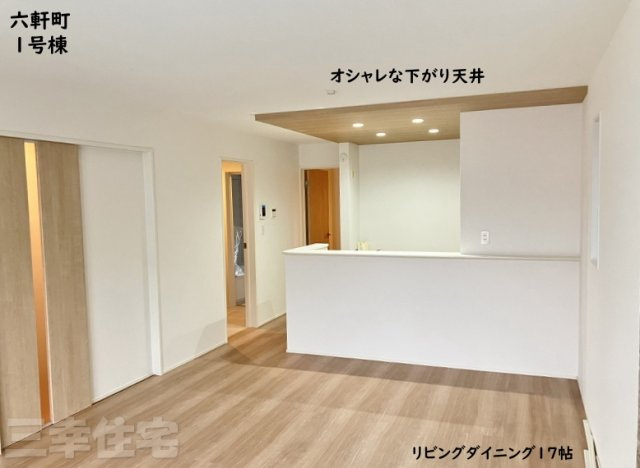 碧南市六軒町の居間・リビング|17帖のリビングは飽きのこないナチュラル色のフローリング。おしゃれな下がり天井は、手元が明るくなるので視覚的にお料理がおいしく見えると言われています！
