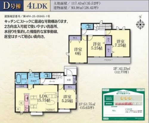 【防犯設備】 | 【仲介手数料０円】平塚市山下1丁目　新築一戸建て　全4棟 | 平塚市山下1丁目　新築一戸建て　全4棟