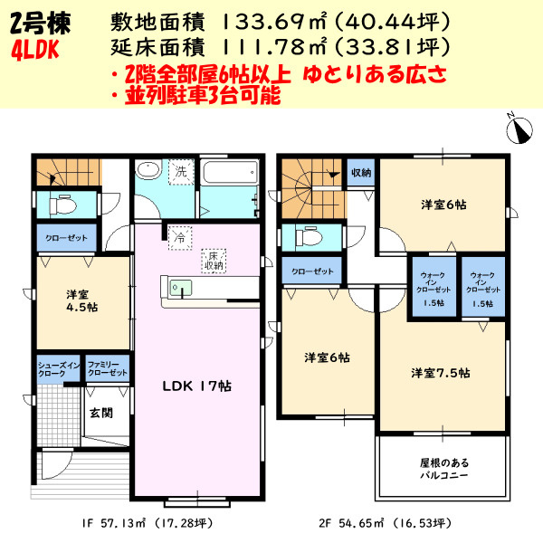 碧南市六軒町の間取り|4LDK　2階全室6帖以上ゆとりある広さ、並列駐車３台可能　