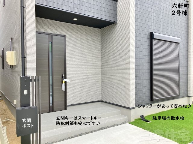 碧南市六軒町の設備|設備充実！安心の防犯対策