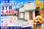 明石市朝霧町3丁目　新築戸建　仲介手数料無料！の画像