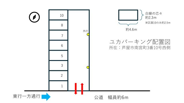 ユカパーキングの区画図|奥行約4.6ｍ　横幅約2.3ｍ　大型車不可