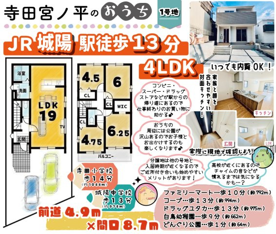 寺田宮ノ平　1号地の間取り