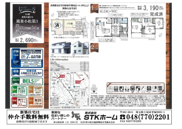 仲介手数料無料　鴻巣市小松第3　全２棟　