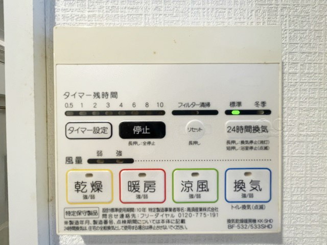 【内装】 | 渋谷コーポ | 浴室乾燥機能付き