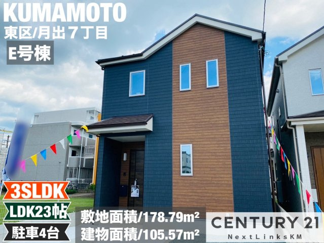 ハートフルタウン／東区月出７丁目／E号棟の外観