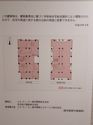 ウェリスシティ大森タワーのその他