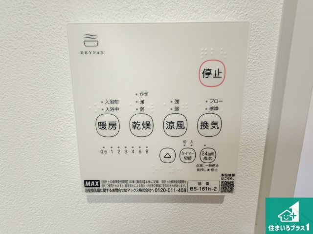 29(土)30(日)現地説明会！◆泉佐野市岡本　全2邸の冷暖房・空調設備|浴室暖房乾燥機リモコン！浴室暖房・衣類乾燥・涼風・浴室換気、お風呂を快適・便利にする機能付き！暮らしに役立つ多彩な機能で一年中活躍します！