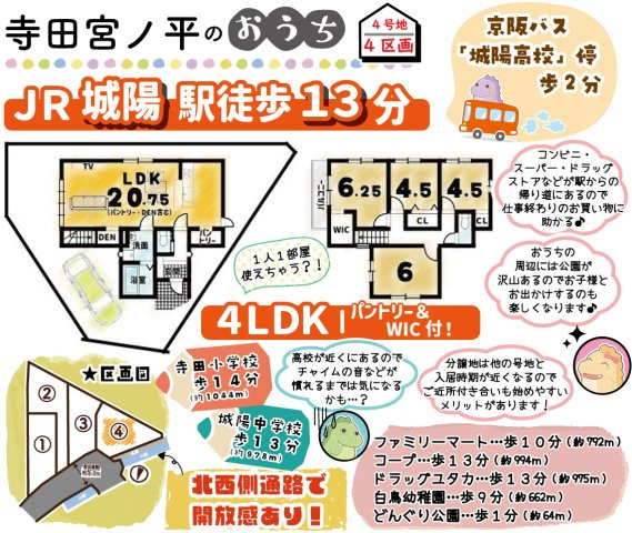 寺田宮ノ平4号地の間取り