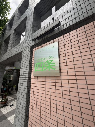 コスモフォーラム四条のその他|四条通りに面したマンションです。