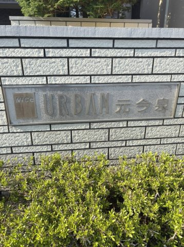 ナイスアーバン元今泉の外観|現地写真