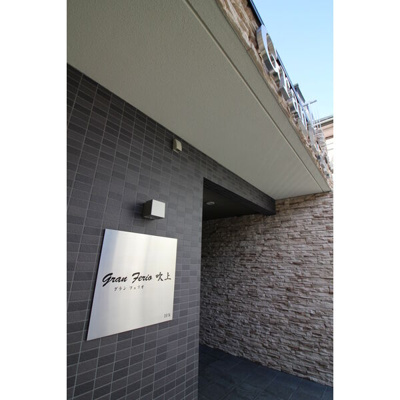 【エントランス】 | グランフェリオ吹上