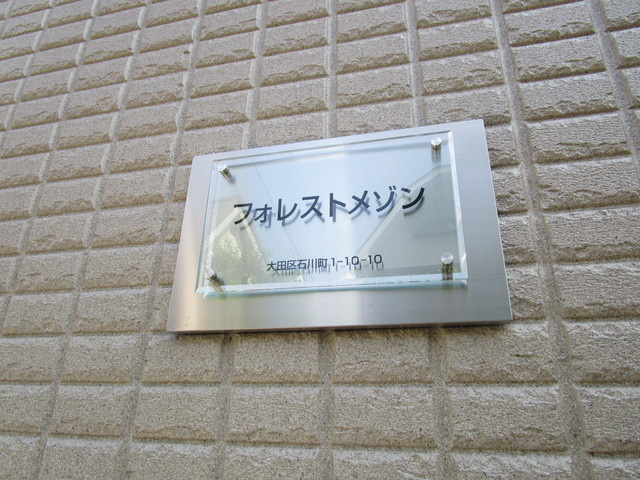 フォレスト　メゾンの周辺