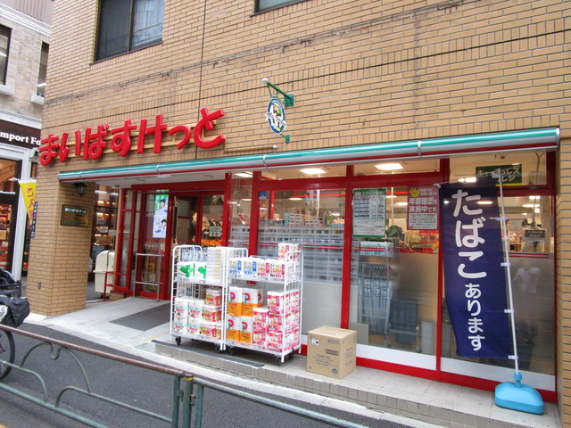 マイエスティーム本駒込のその他|まいばすけっと田端動坂店