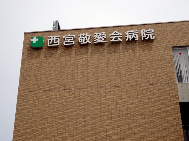 エスリード西宮北口第2の周辺