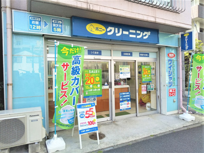 ポニークリーニング 湊３丁目店まで150ｍ