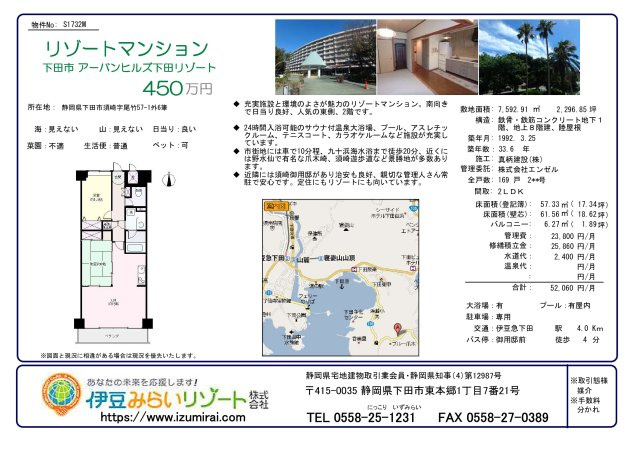 S1732M　アーバンヒルズ下田リゾートのその他