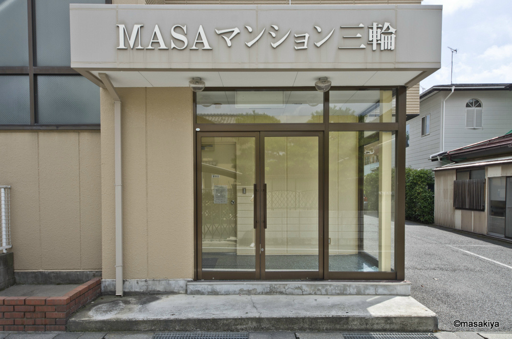 ＭＡＳＡマンション三輪の外観|エントランス