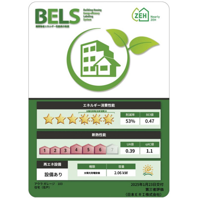 【省エネ性能ラベル】 | アウラガレージ | アウラガレージ　性能ラベル