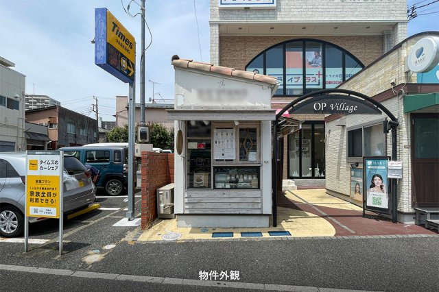 ＯＰヴィレッジの外観