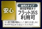 【その他】 | 中央区上溝7丁目 5号棟 | フラット35対応物件