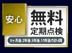 【その他】 | 中央区上溝7丁目 7号棟 | 無料定期点検付き。（6ヶ月後・2年後・5年後・10年後）