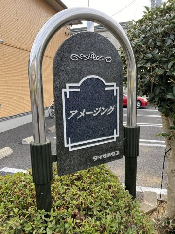 アメージング Aのその他