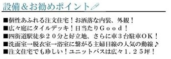 【その他】 | 四街道市さちが丘２丁目