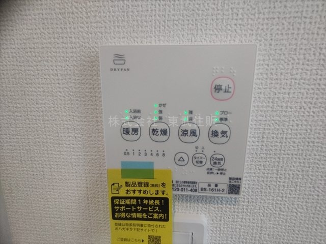 【冷暖房・空調設備】 | 川越市宮元町4期　全10棟　9号棟 | 換気リモコン