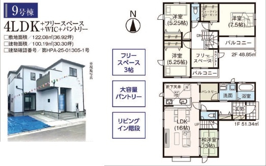 【間取り】 | 川越市宮元町4期　全10棟　9号棟 | ４LDK